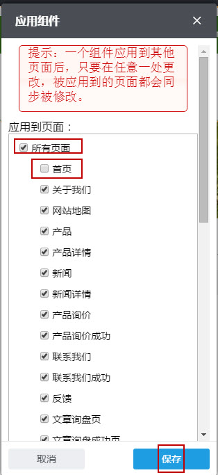 应用到除了首页之外的其它所有页面 应用到除了首页之外的其它所有页面